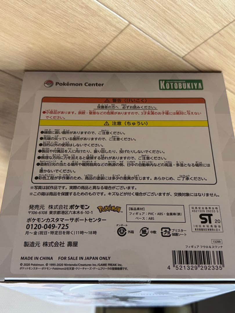 た*と様 ポケモンセンターオリジナル フィギュア フウロ＆スワンナ