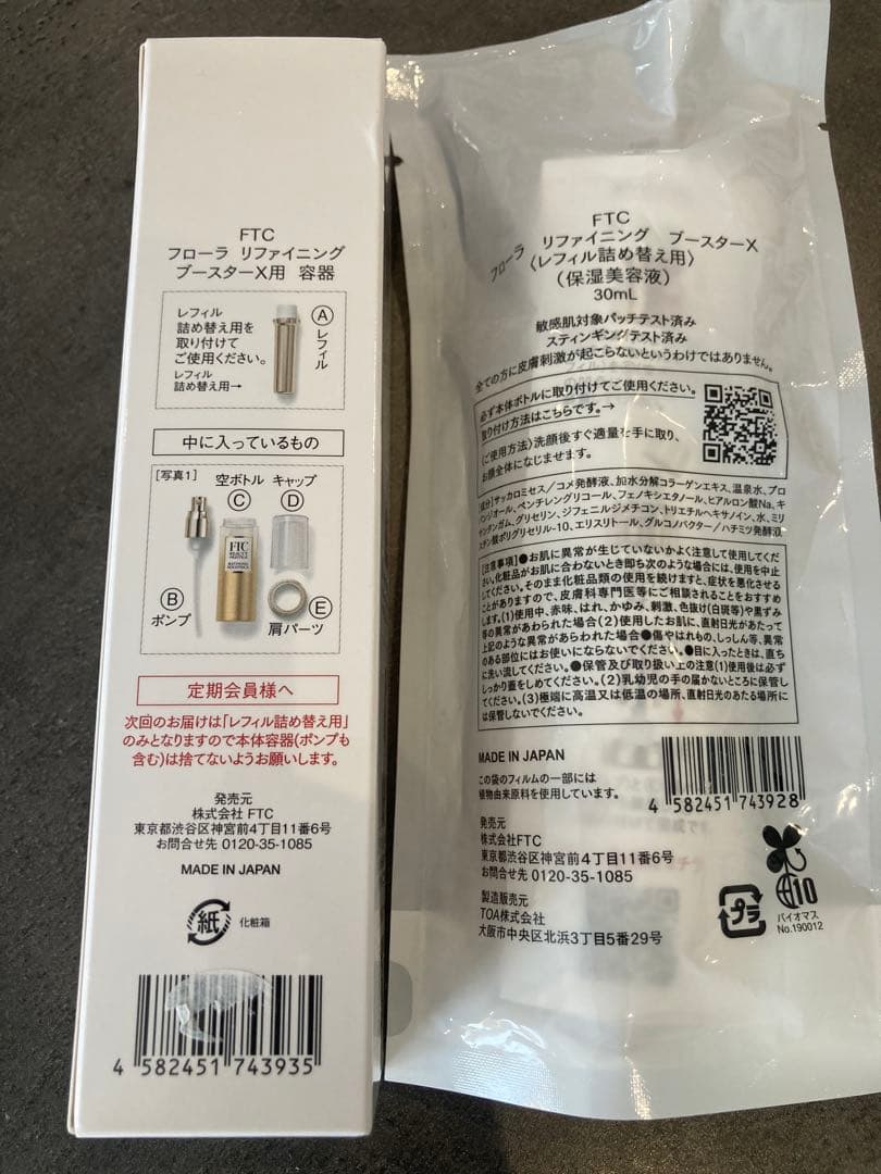 【新品未使用】FTC フローラ リファイニングブースター X 容器レフィルセット