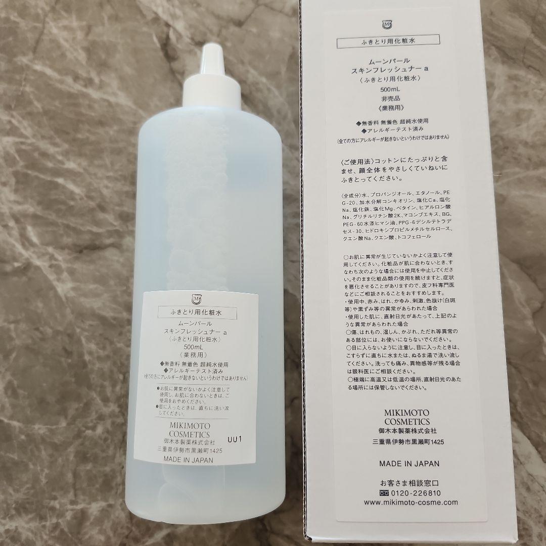 ムーンパール ふきとり化粧水500ml