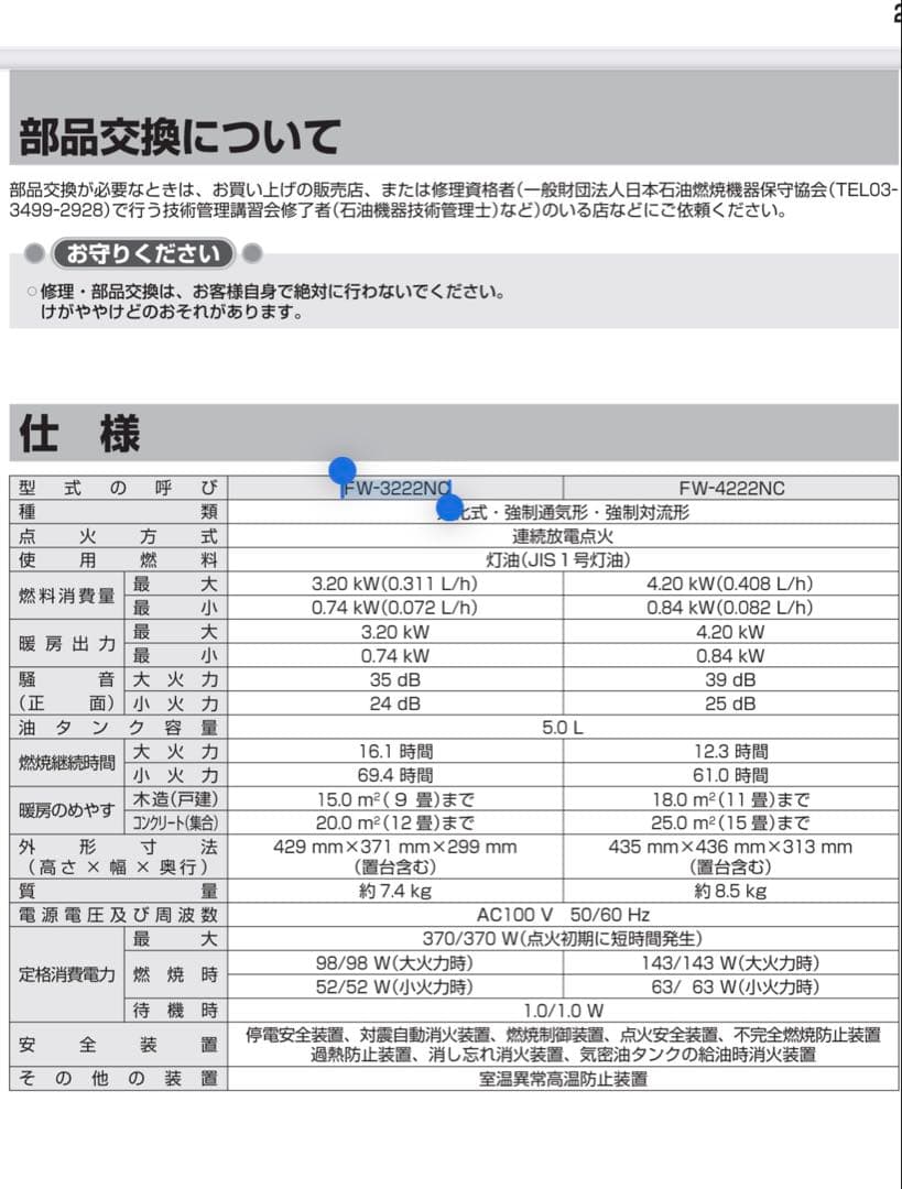 (美品)ダイニチ 石油ファンヒーター FW-3222NC
