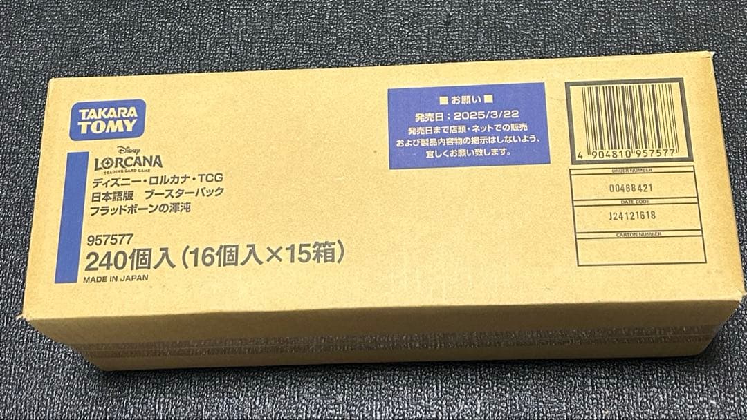 ディズニー ・ロルカナ 日本語版　フラッドボーンの渾沌 カートン