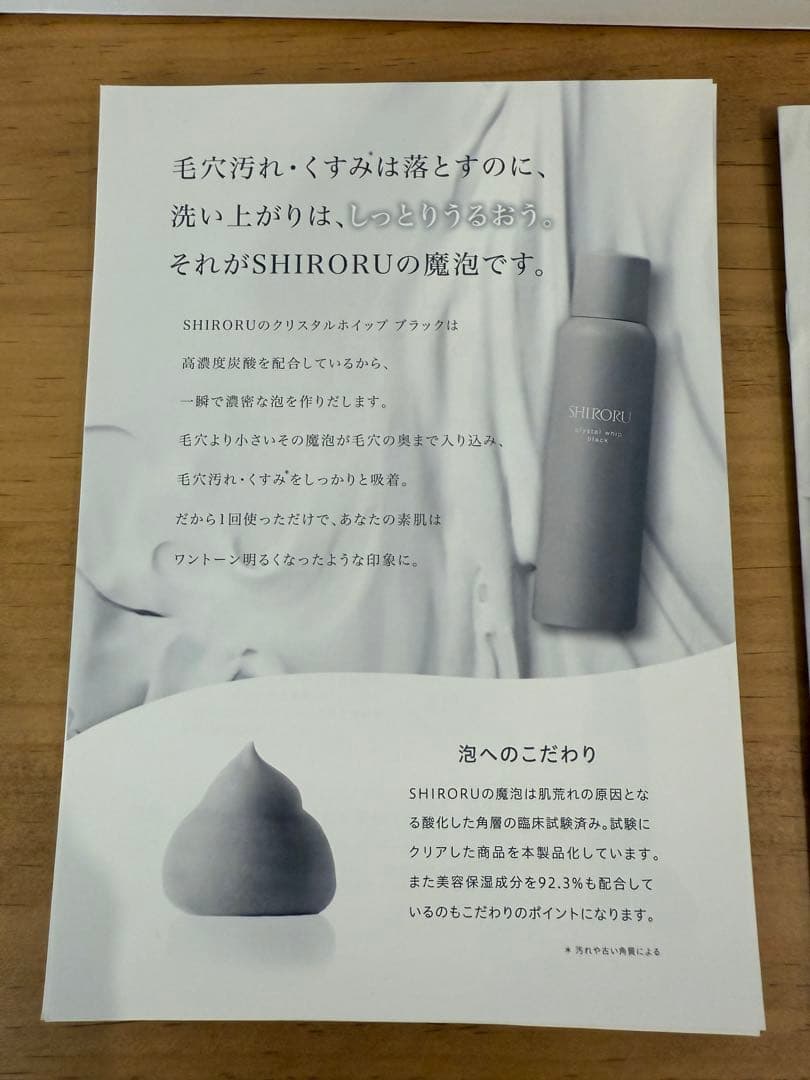 新品未使用　SHIRORU シロル　クリスタルホイップブラック　5本セット