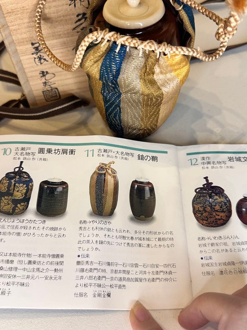 美濃 光寿 作　茶入　共箱・仕服付　名物写　茶道具