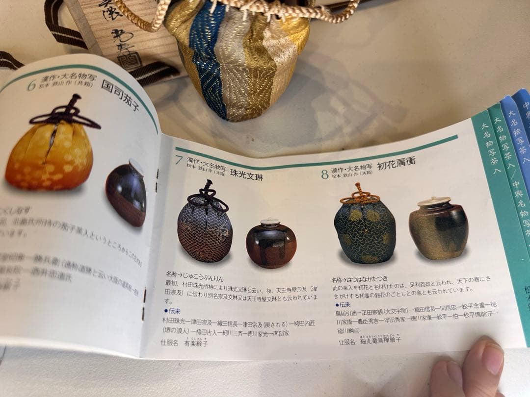 美濃 光寿 作　茶入　共箱・仕服付　名物写　茶道具