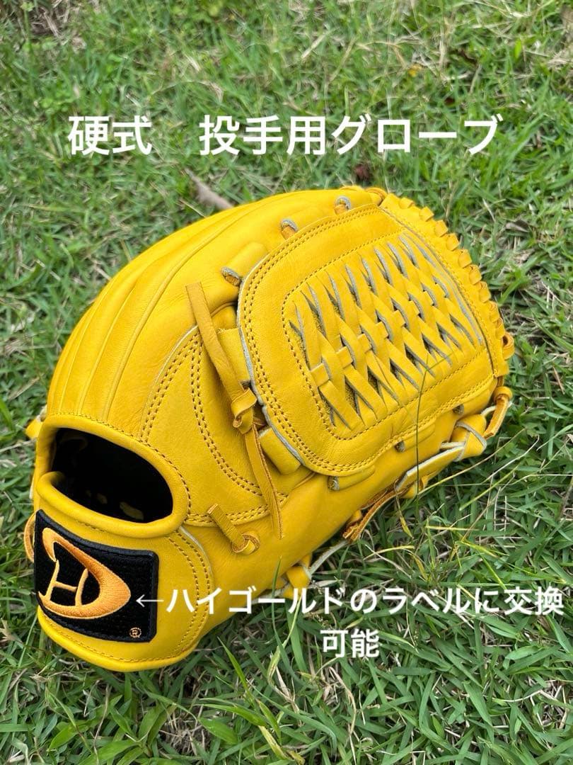 新品　硬式　ピッチャー用　グローブ