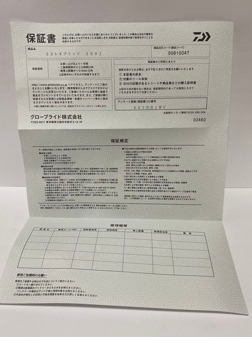 ダイワ23 レオブリッツ 200J 未使用品