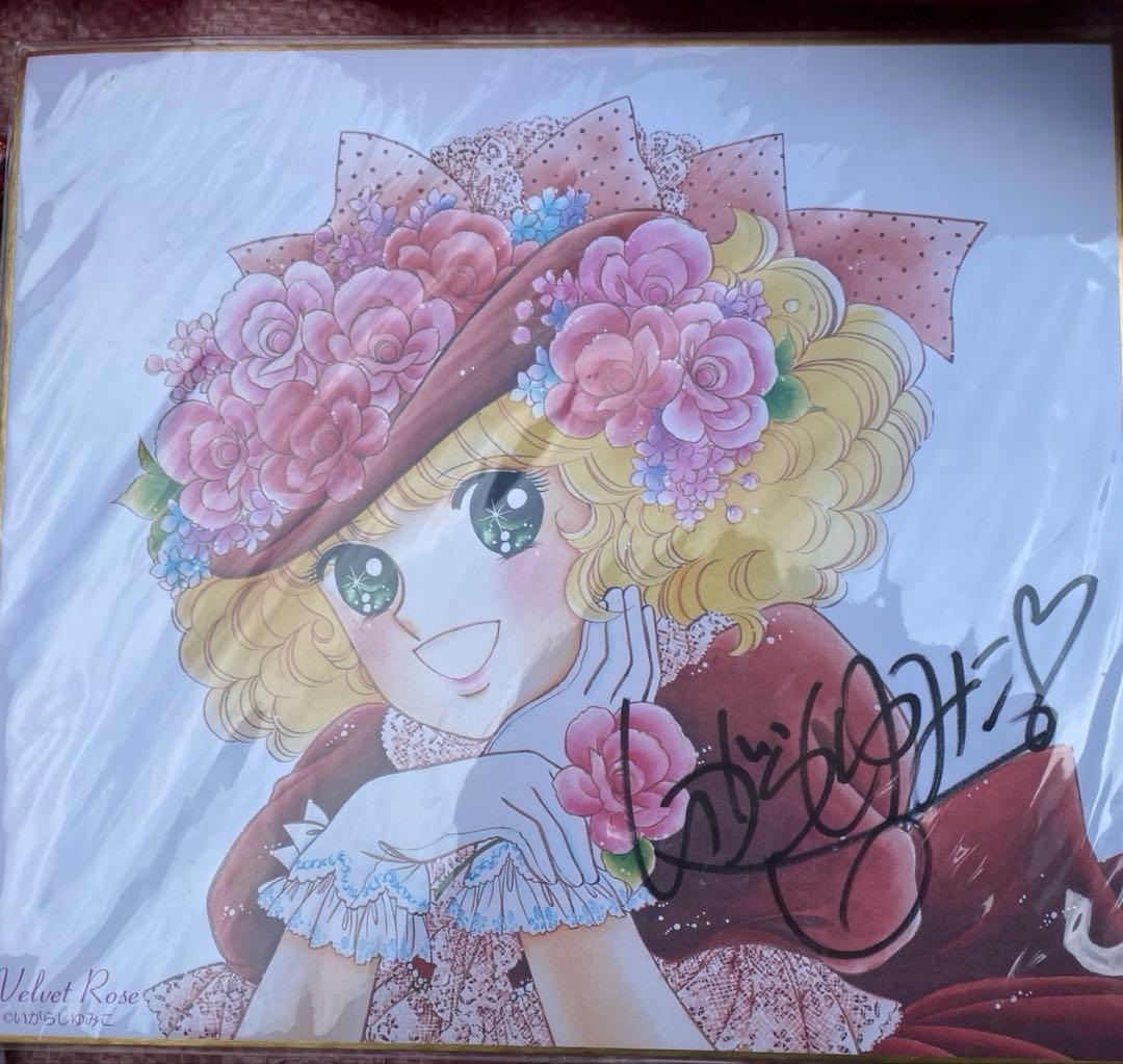 いがらしゆみこ　サイン色紙