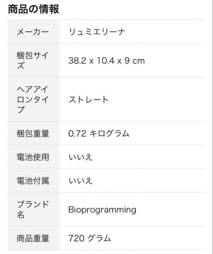 【ジャンク品】ヘアビューロン　4D Plus　ストレート　ヘアアイロン