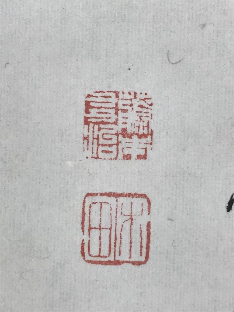 真作/藤本木田/高士観瀑図/山水図/滝山水図/煎茶図/名家伝来/AD-989