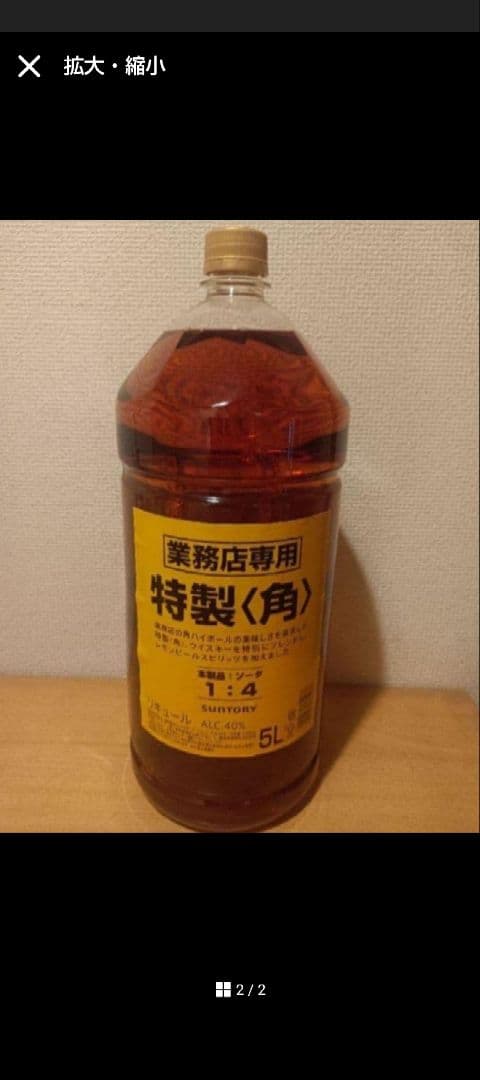 正月限定値⭐️早い者勝ち⭐️特製〈角〉ウイスキー 5L 40%