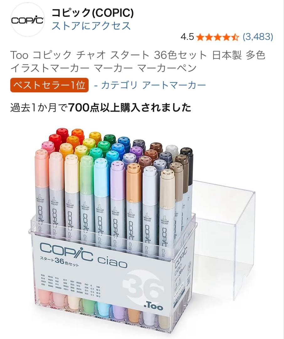 Too コピック チャオ スタート 36色セット 日本製 多色 イラストマーカー