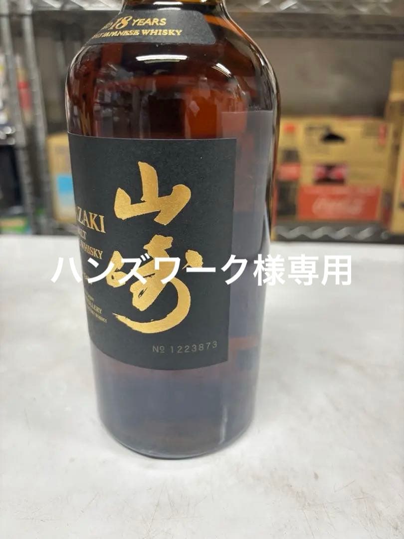 山崎 18年 シングルモルトウイスキー 700ml 箱付きの正規品