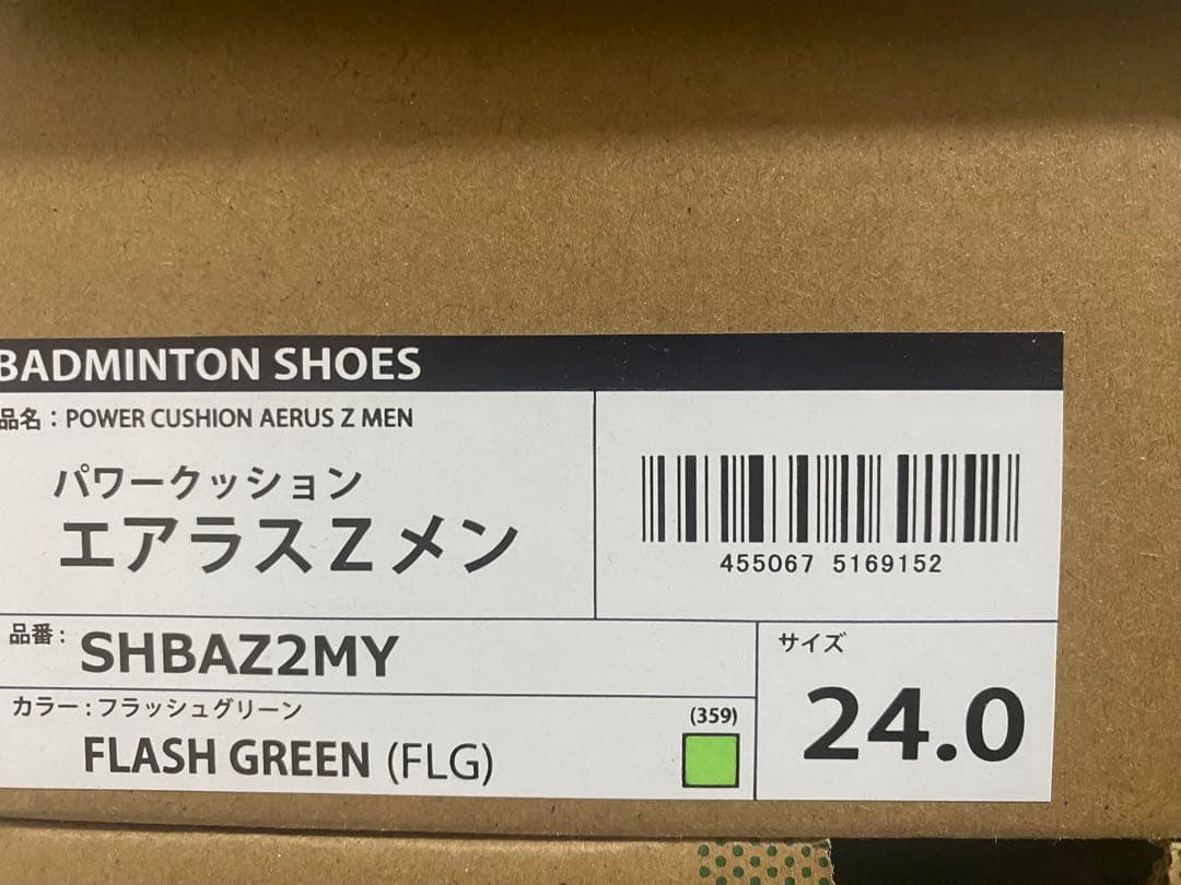 ヨネックス パワークッション エアラスZメン SHBAZ2MY 24.5cm