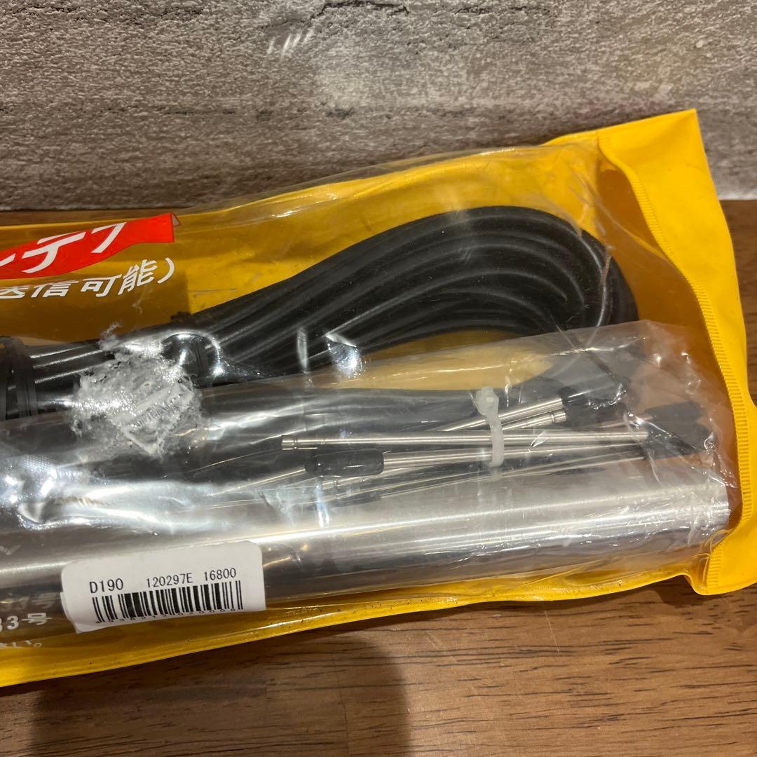 固定用スーパーディスコーンアンテナ D190 未使用品★K13