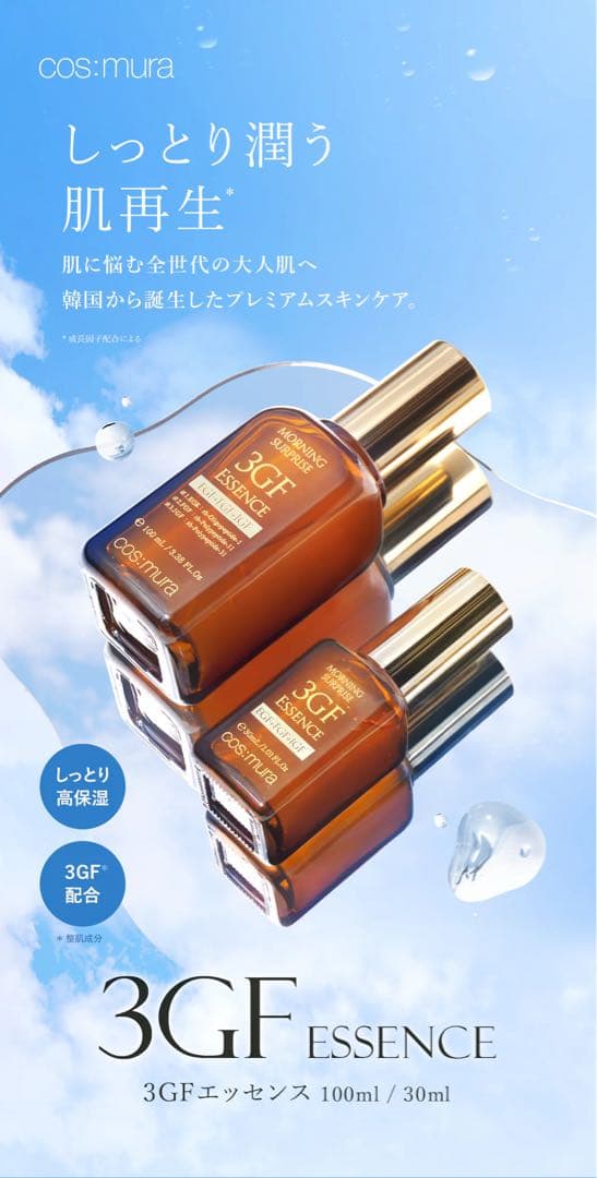 コスムラ☆スキンケアセット