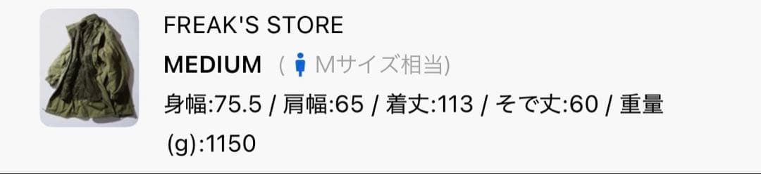 FREAKSSTORE M65ライナーモッズセットコート