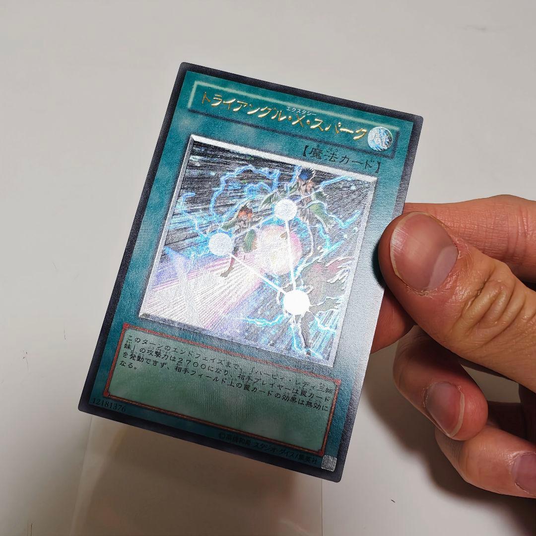 遊戯王 黒炎弾 パワーボンド トライアングルXスパーク　レリーフ アルティメット