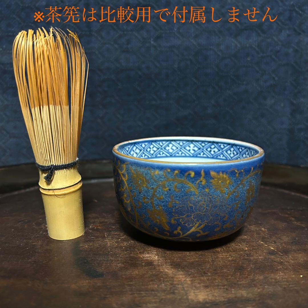 珍品　最上手「金蘭花唐草瑠璃釉のころ茶碗」 無傷　本物保証