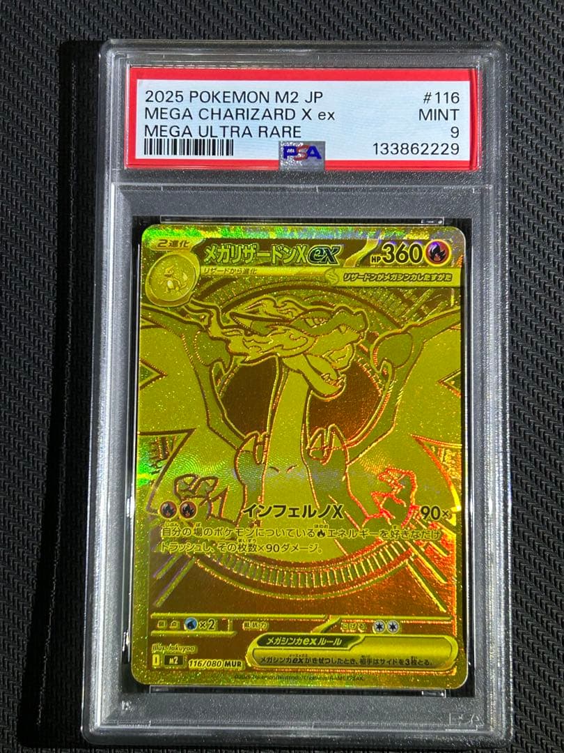 メガリザードンxex mur PSA9