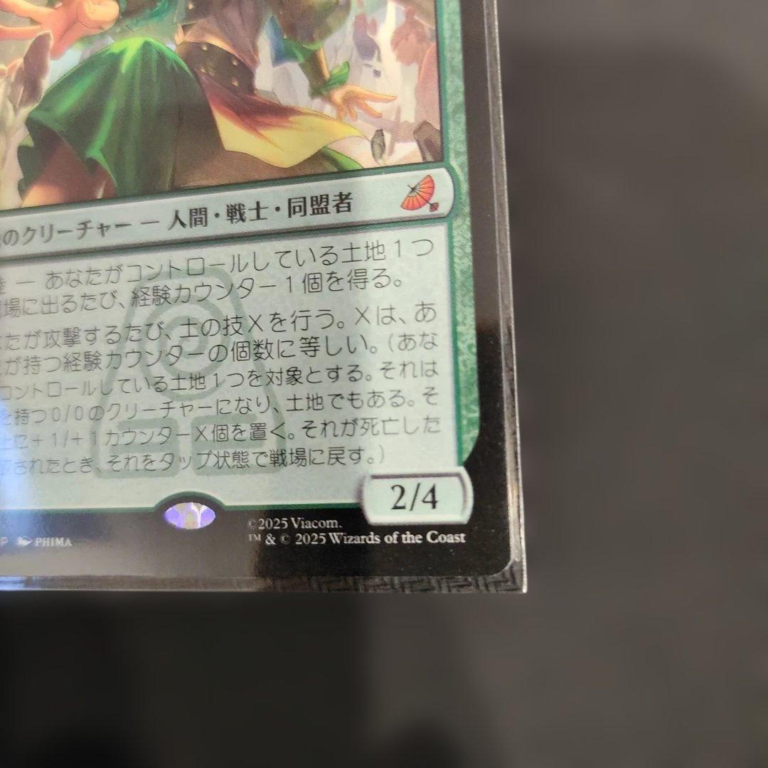 MTG　土の技の達人、トフ