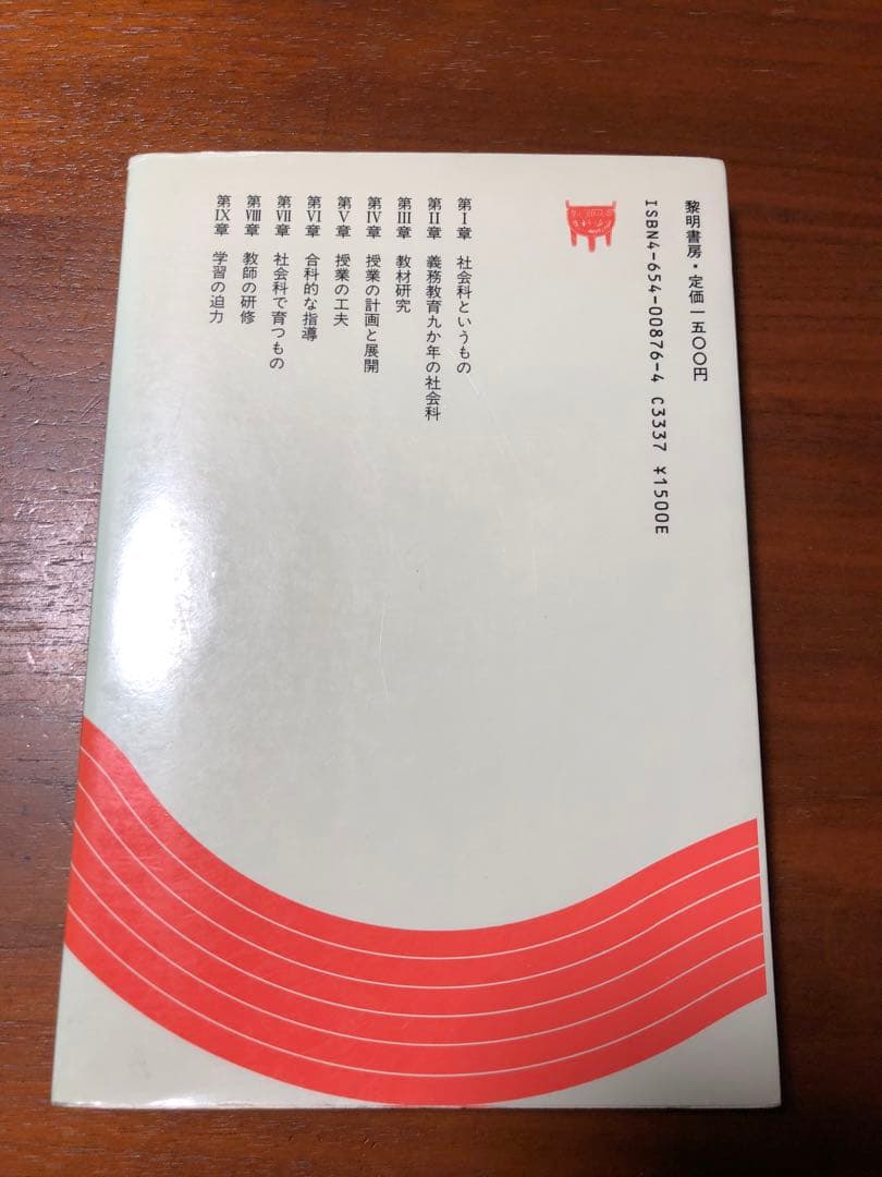 【絶版　超貴重】長岡文雄『若い社会科の先生に』