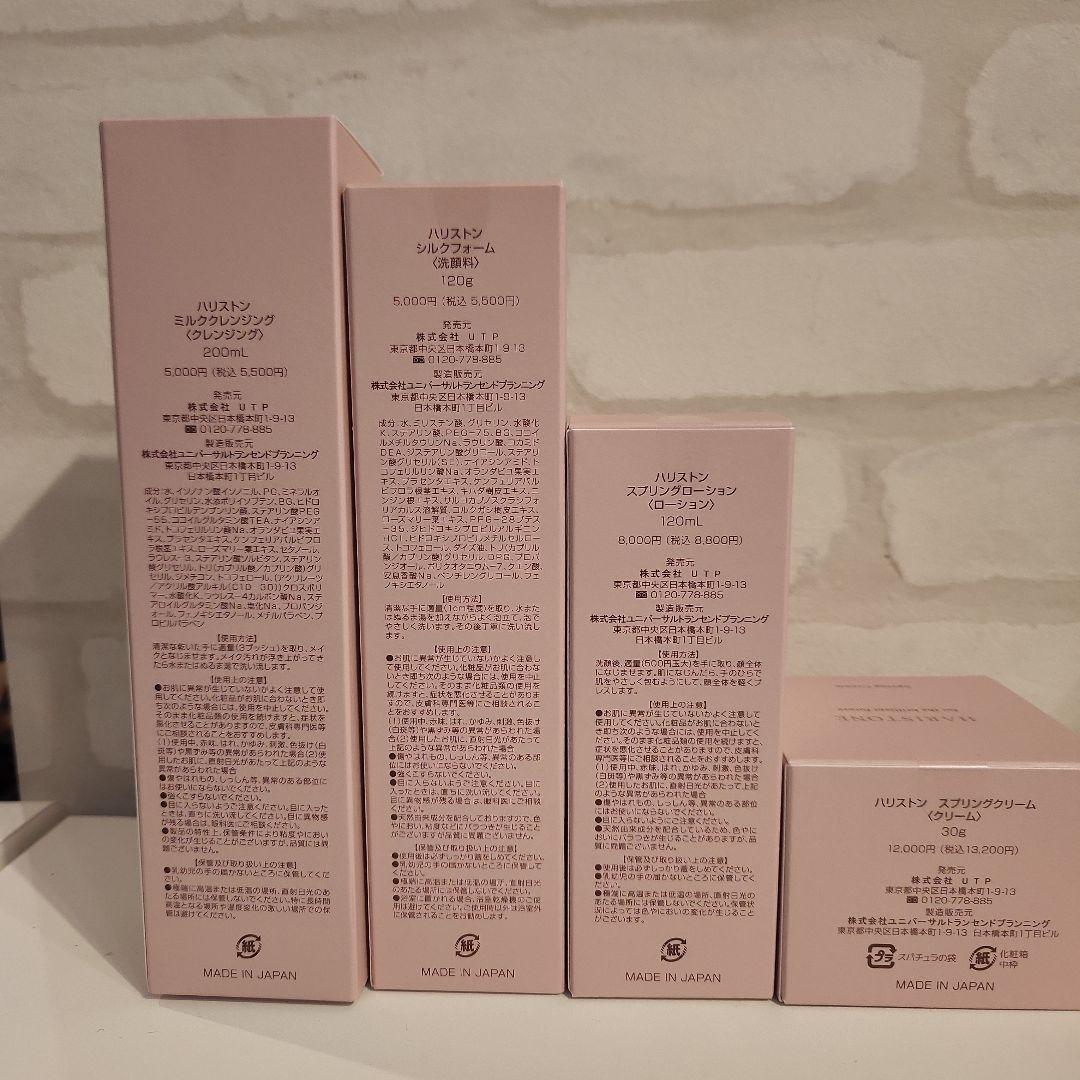 UTP ハリストン　4点セット　新品　✴︎ プラセンタ化粧品