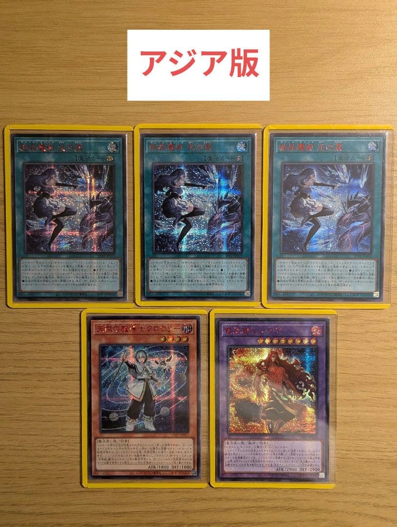 【匿名配送】マギストス　赤シークレット　5枚セット　アジア　アジア版