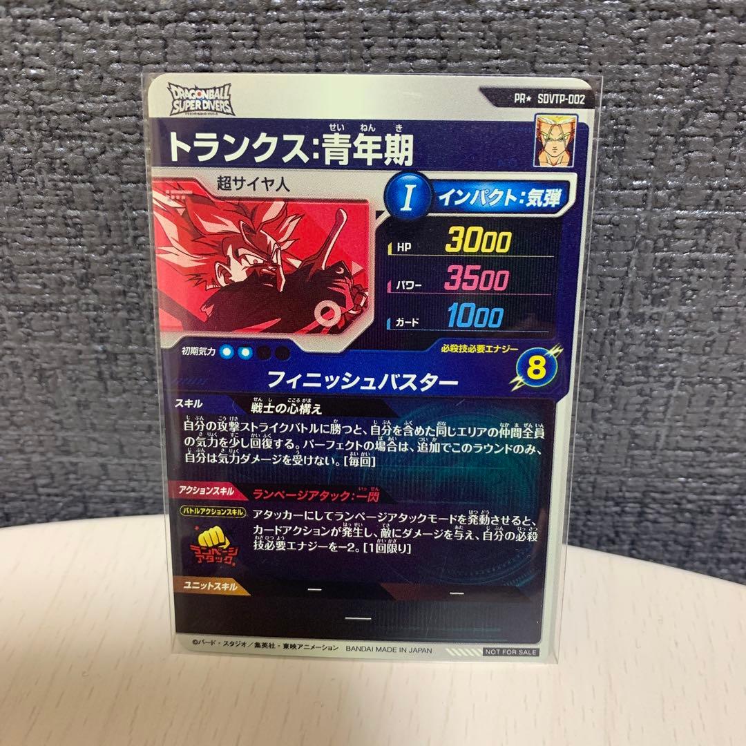 ドラゴンボール　ダイバーズ　トランクス青年期　大会　プロモ