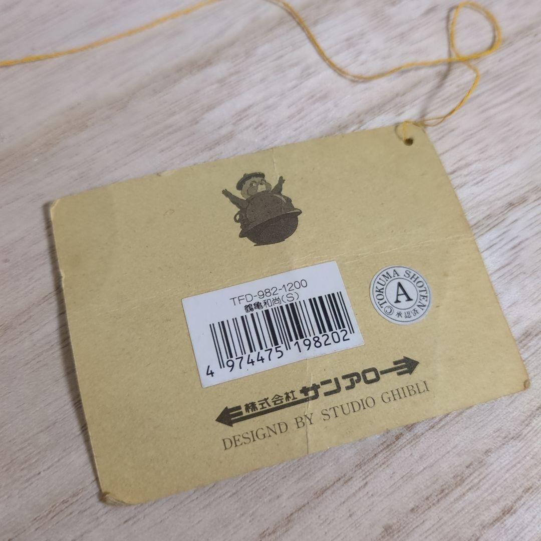 平成狸合戦ぽんぽこ　鶴亀和尚　ぬいぐるみ　サンアロー　当時物　レトロ　ジブリ