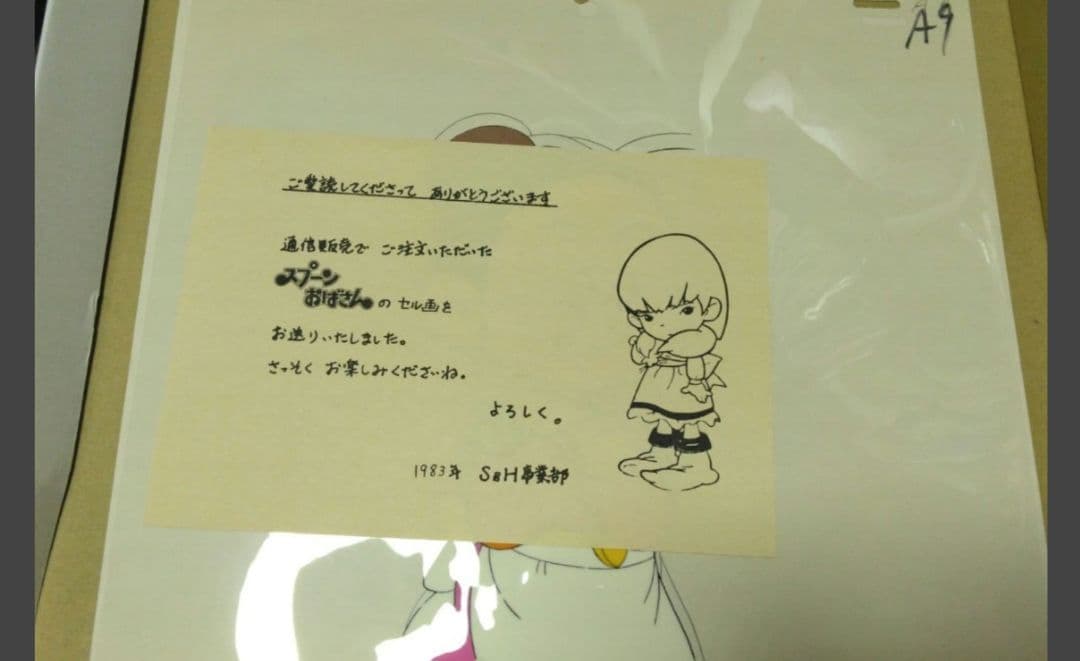 セル画　スプーンおばさん　S＆H事業部　学研　1983年　当時物　アニメ