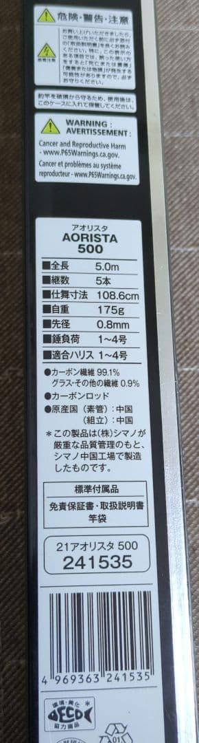 新品 SHIMANO 21 シマノ アオリスタ 500 ヤエン外ガイドモデル