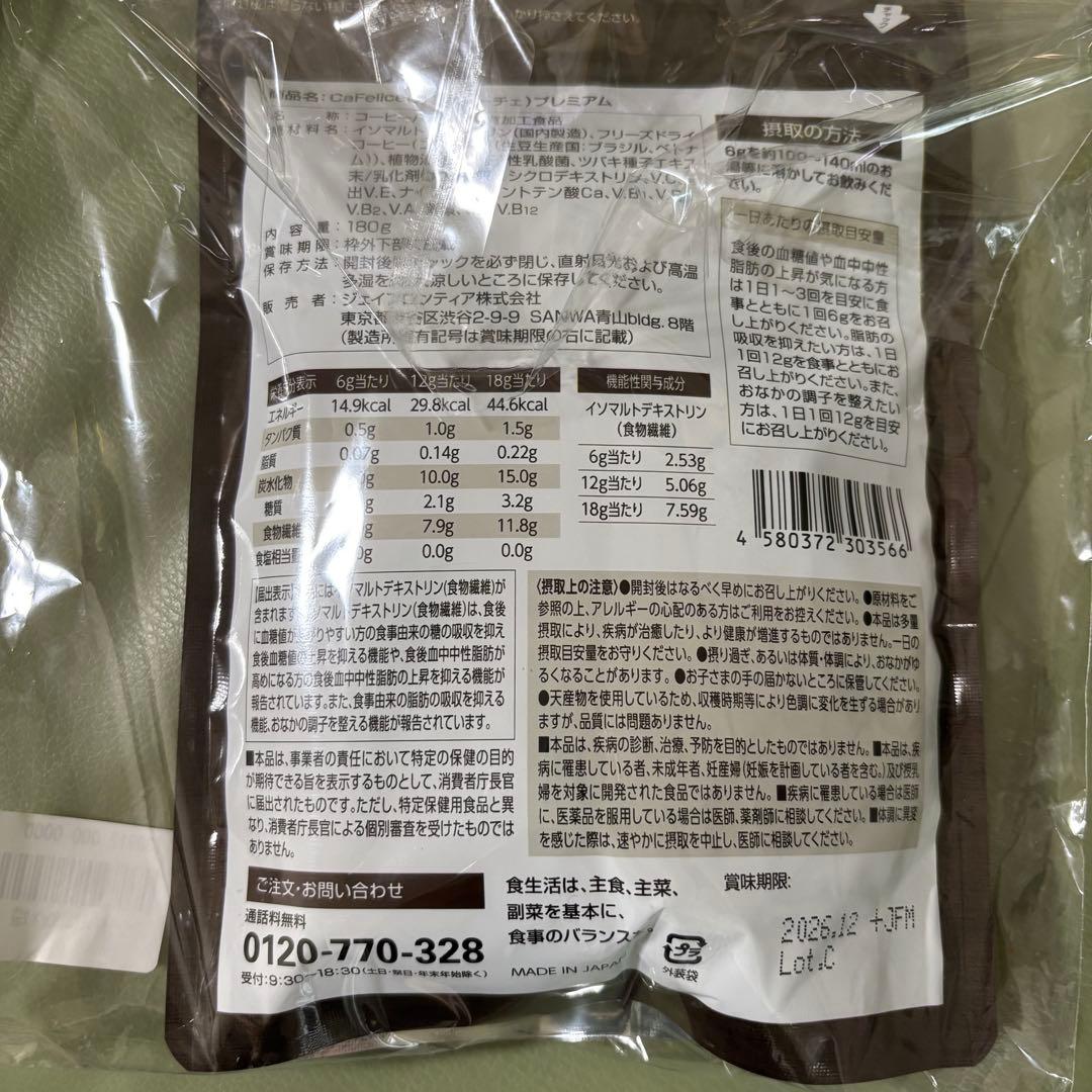 サムシング　5袋　プレミアム カフェリーチェ SOKUYAKUヘルスケア