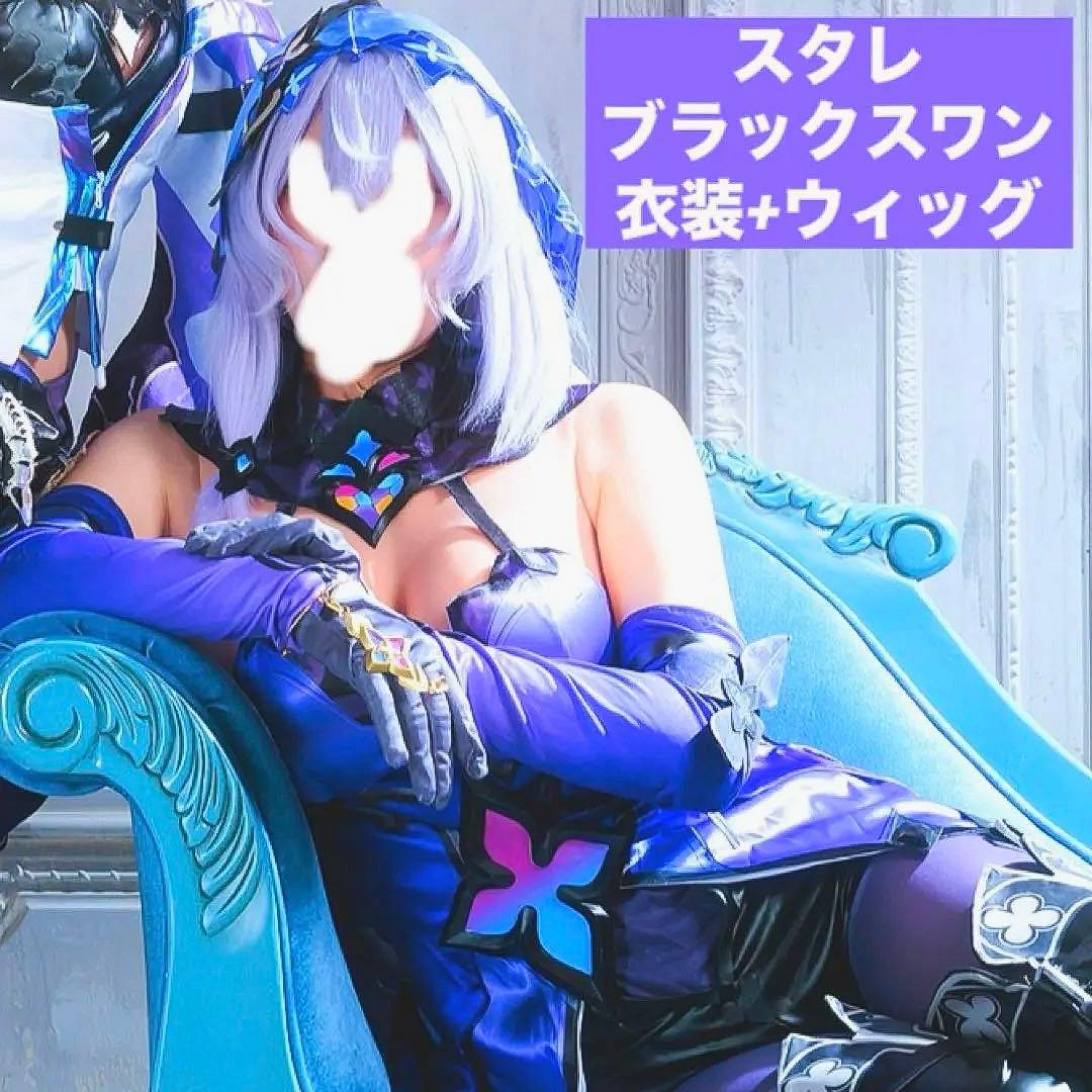 スタレ ブラックスワン コスプレ衣装(Lサイズ)+セット済ウィッグ