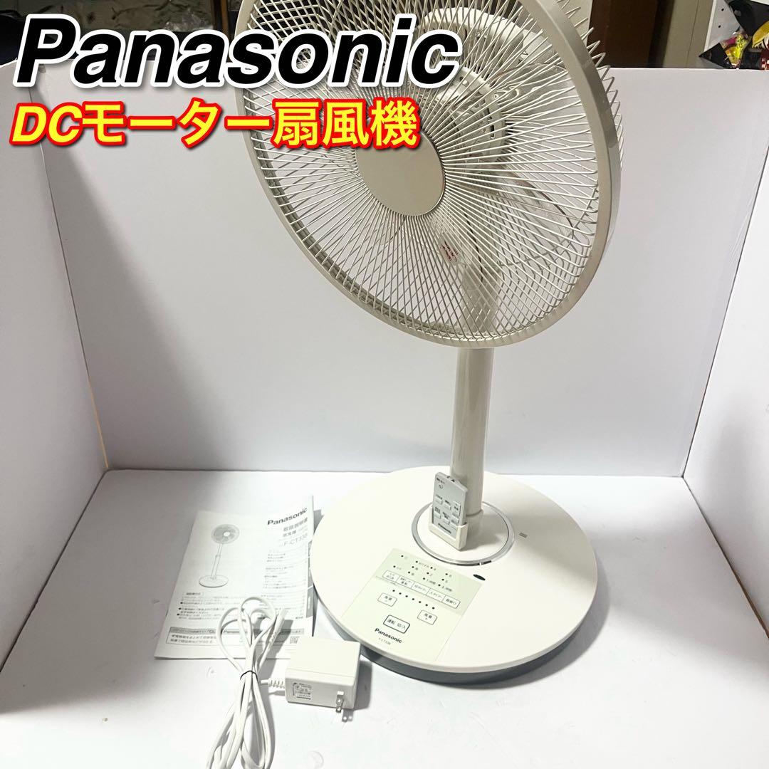 パナソニック 扇風機 F-CT338-C リビング扇 リモコン付き DCモーター