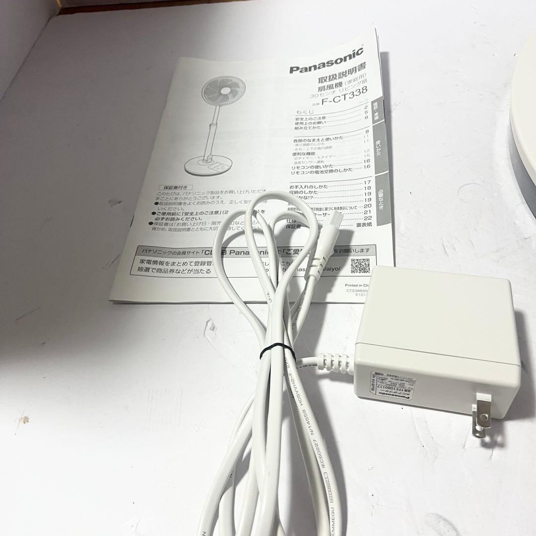 パナソニック 扇風機 F-CT338-C リビング扇 リモコン付き DCモーター