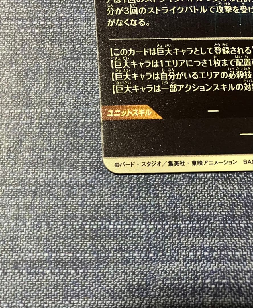 ドラゴンボールスーパーダイバーズ ジャイアントゴマー:DA sdv5-070