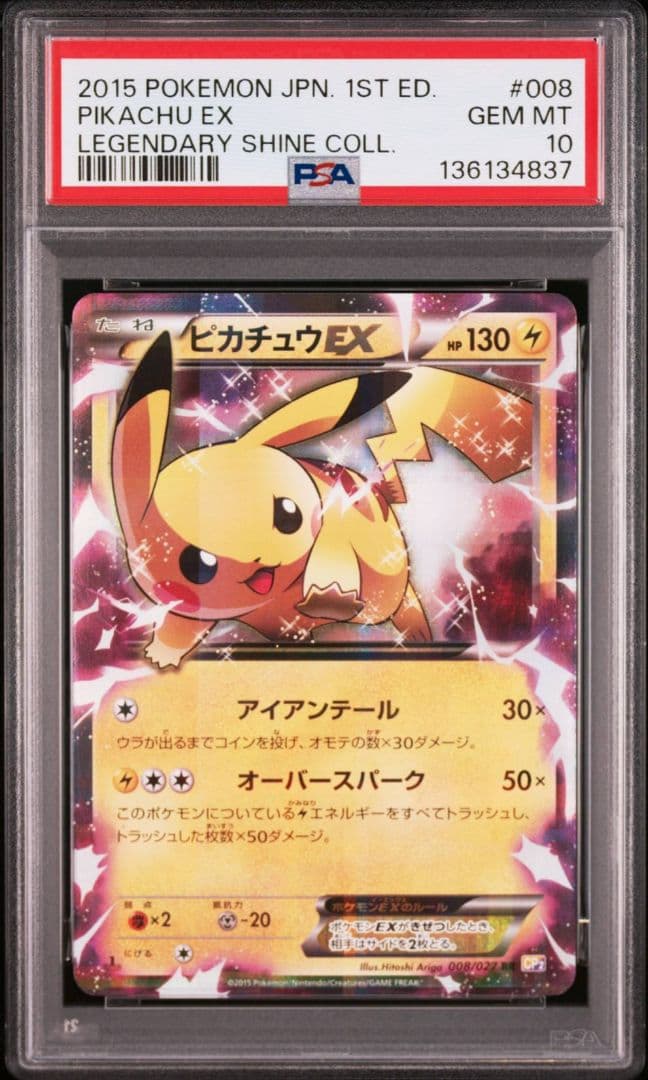 【PSA10】ピカチュウEX RR 008/027 CP2 伝説キラコレクション
