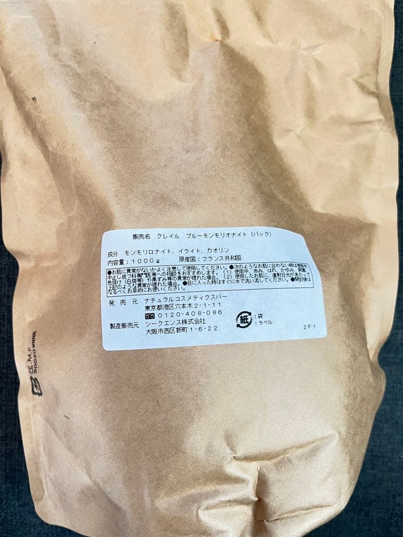 clagile ブルークレイ 1kg 1000g フランス製