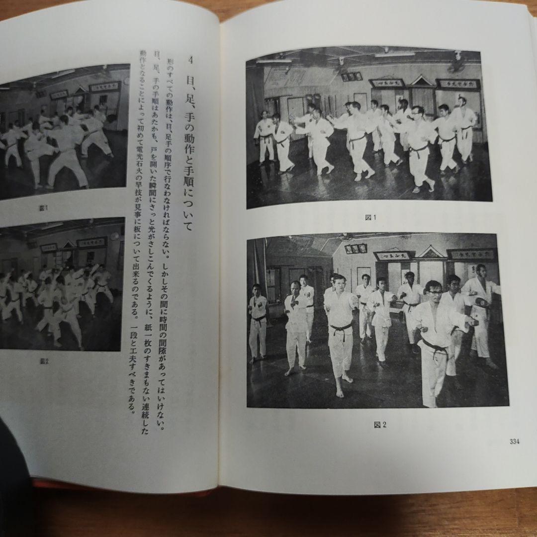 沖縄の空手道 長嶺将真著