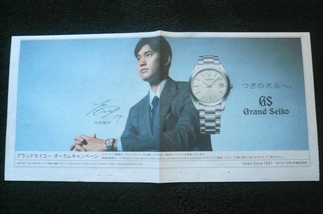 貴重！大谷翔平SEIKOスーツ姿が素敵！新聞切り抜き広告４点！ドジャース
