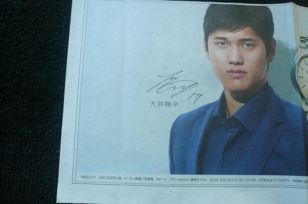 貴重！大谷翔平SEIKOスーツ姿が素敵！新聞切り抜き広告４点！ドジャース