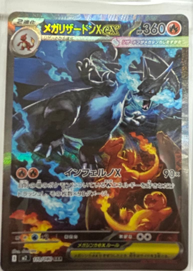 ポケモンカード インフェルノX メガリザードンXex SAR