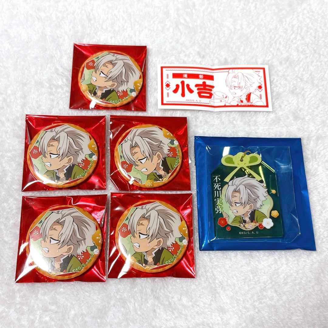 鬼滅の刃 2024 大晦日 おみくじ缶バッジ＆お守り風アクキー 実弥セット