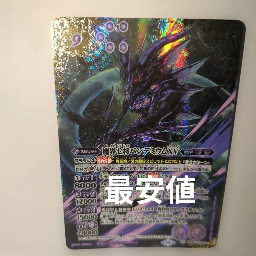 バトスピ　魔界七将パンデミウムXV シークレット