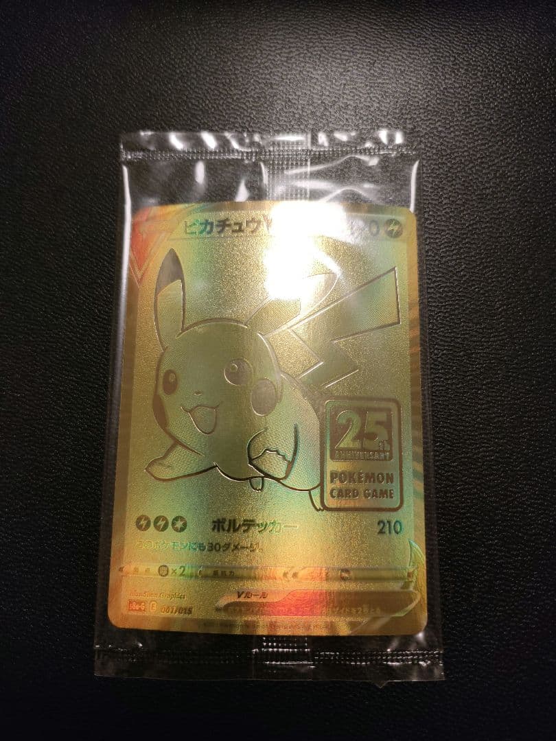 ゴールデンボックス　ピカチュウV 25th 未開封