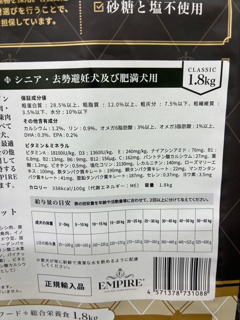 モズク　エンパイア　スペシャルバランスダイエット　1.8kg ×2