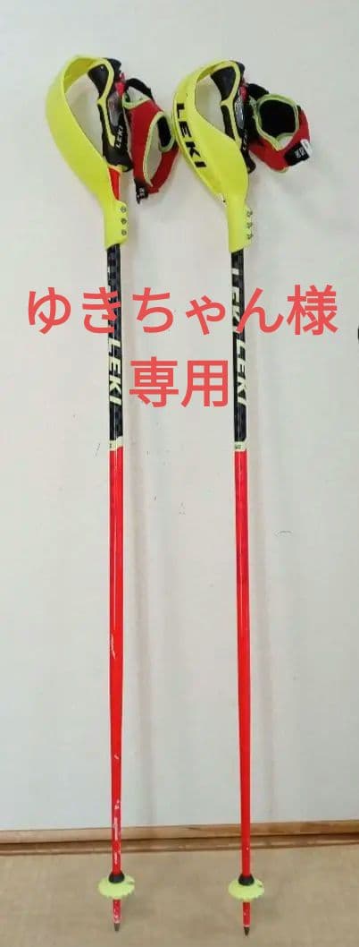 【ゆきちゃん】LEKI SL ストック 117cm