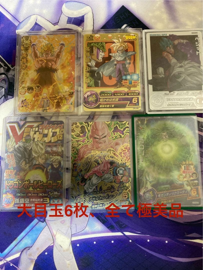 スーパードラゴンボールヒーローズ引退品