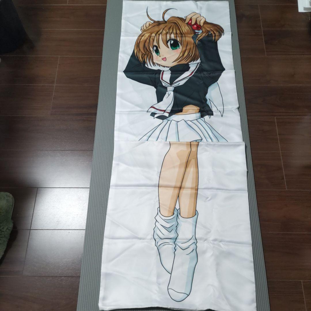 未使用品 カードキャプターさくら 抱き枕カバー