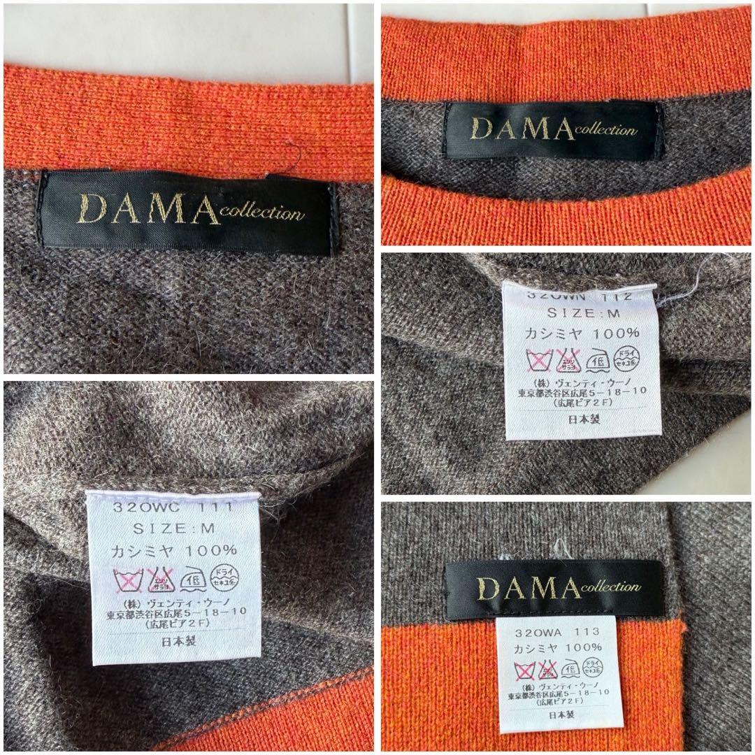 美品 ダーマコレクション カシミヤ100% 3点 アンサンブル バイカラー M